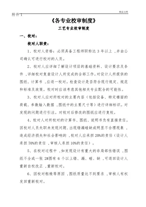 设计图纸校审制度.doc