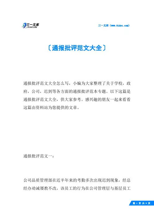 通报批评范文大全
