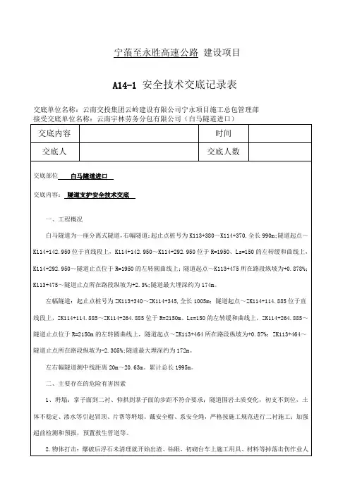 初期支护安全技术交底