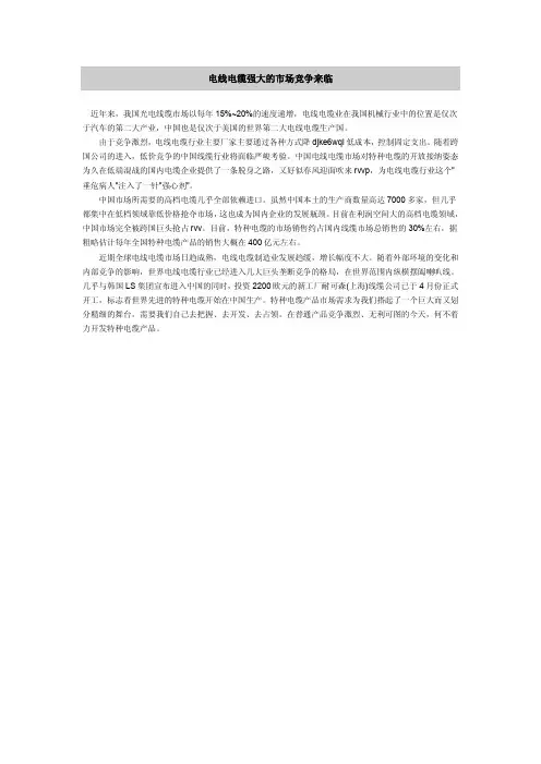 电线电缆强大的市场竞争来临