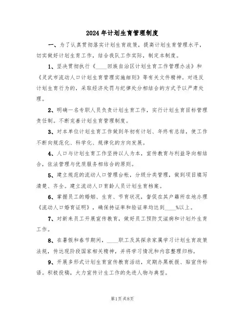 2024年计划生育管理制度(三篇)