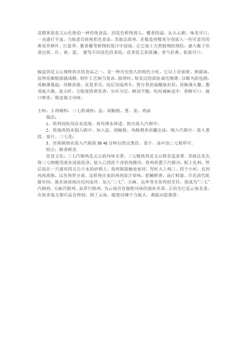 花糯米饭是文山壮族的一种传统食品