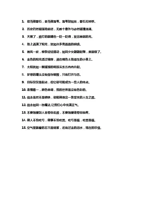 佳句摘抄大全20字左右摘抄