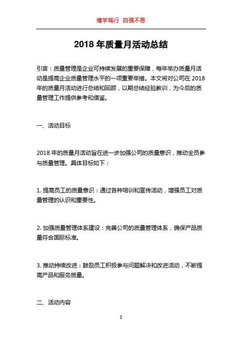2018年质量月活动总结