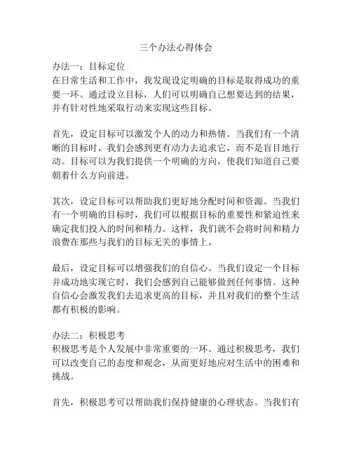 三个办法心得体会