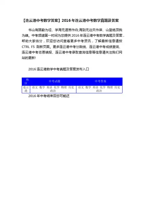 【连云港中考数学答案】2016年连云港中考数学真题及答案