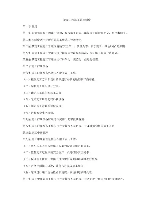 景观工程施工管理制度