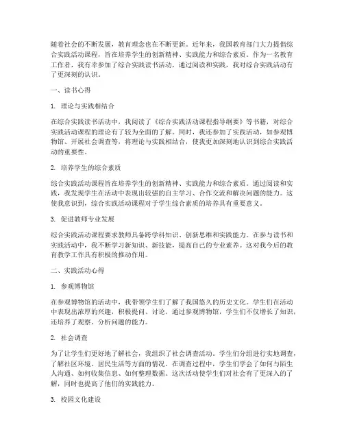 综合实践读书