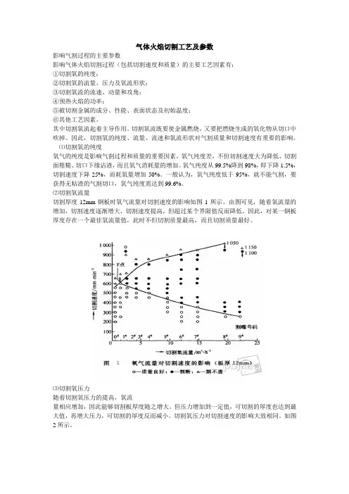 气体火焰切割工艺及参数
