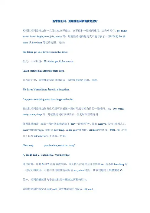 短暂性动词与延续性动词
