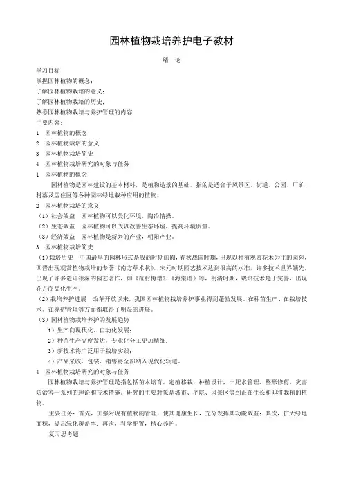 园林植物栽培与养护教案