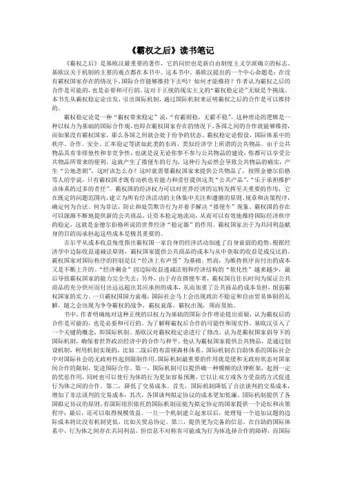 《霸权之后》读书笔记