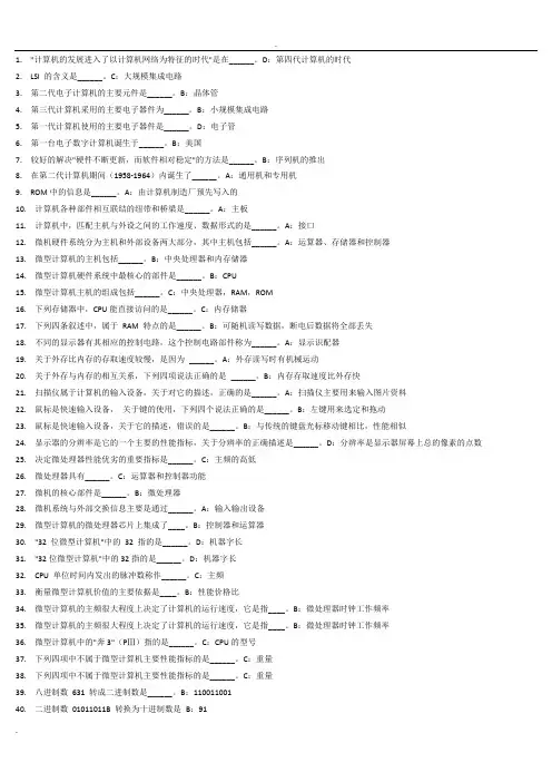 统考计算机单选题库