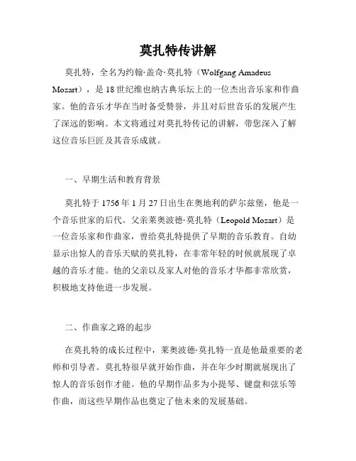 莫扎特传讲解