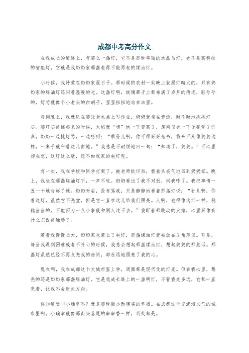 成都中考高分作文