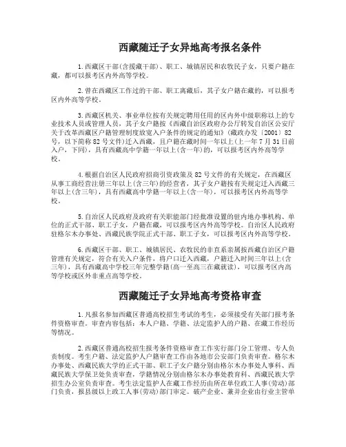 2018年西藏异地高考最新政策盘点
