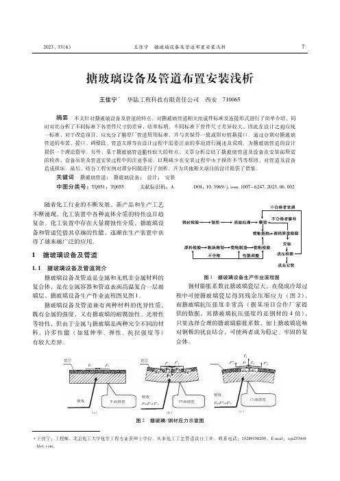 搪玻璃设备及管道布置安装浅析