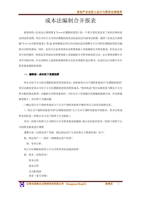 成本法编制合并报表