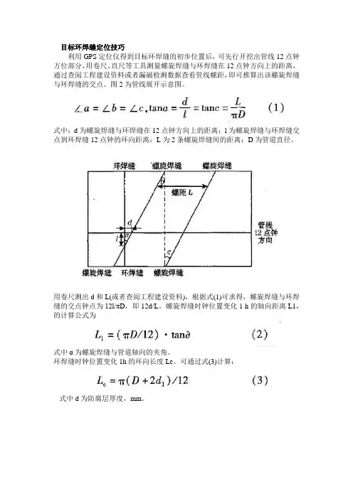 螺纹焊缝时钟位置的计算方式