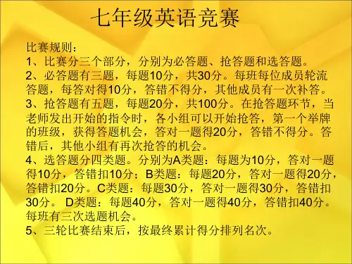 七级英语单词竞赛精品PPT课件