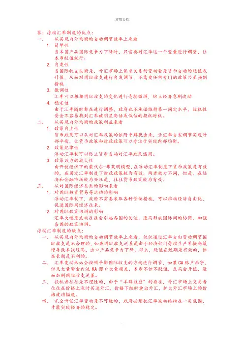 浮动汇率制度的优点和缺点