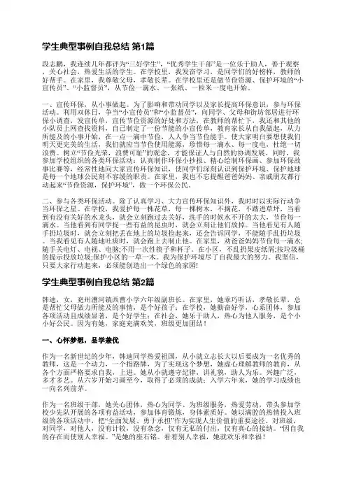 学生典型事例自我总结(4篇)