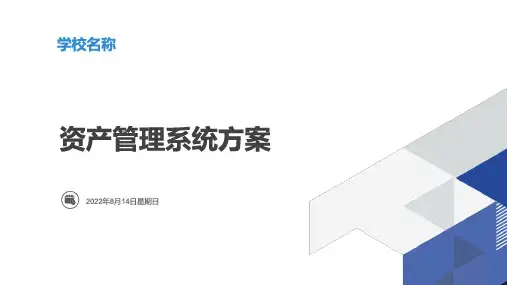 固定资产管理系统方案ppt