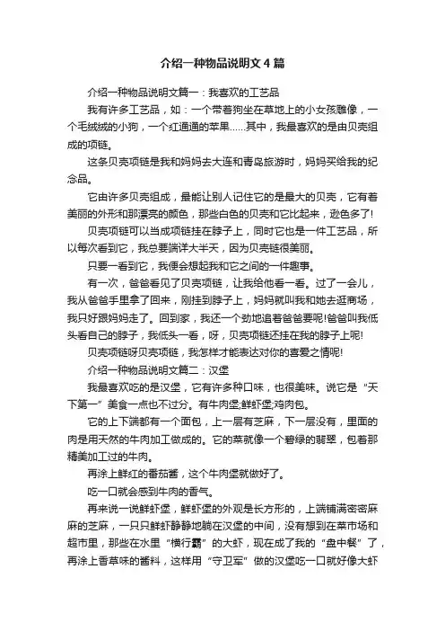 介绍一种物品说明文4篇