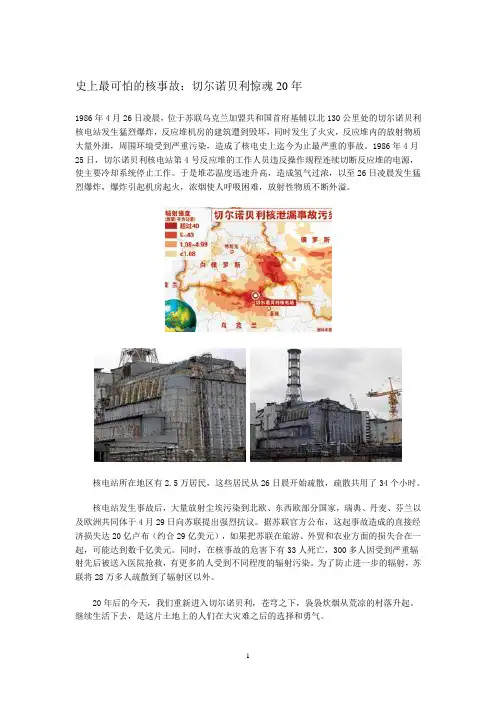 史上最可怕的核事故：切尔诺贝利惊魂20年)