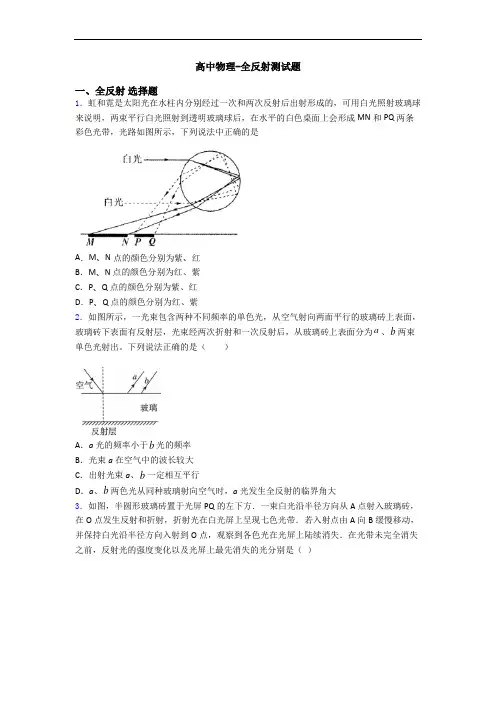 高中物理-全反射测试题