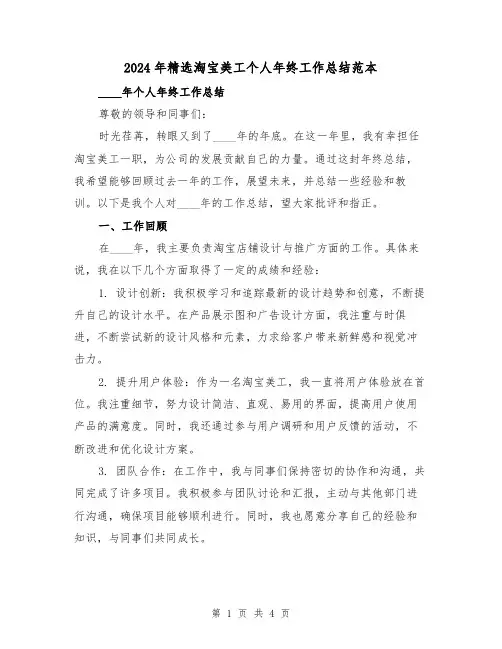 2024年精选淘宝美工个人年终工作总结范本(2篇)