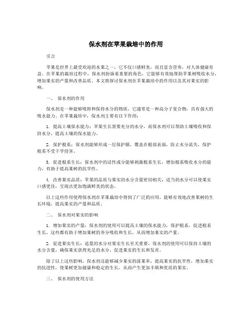 保水剂在苹果栽培中的作用