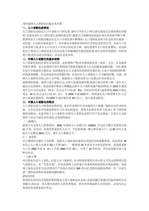 浅谈人口老龄化问题及解决对策