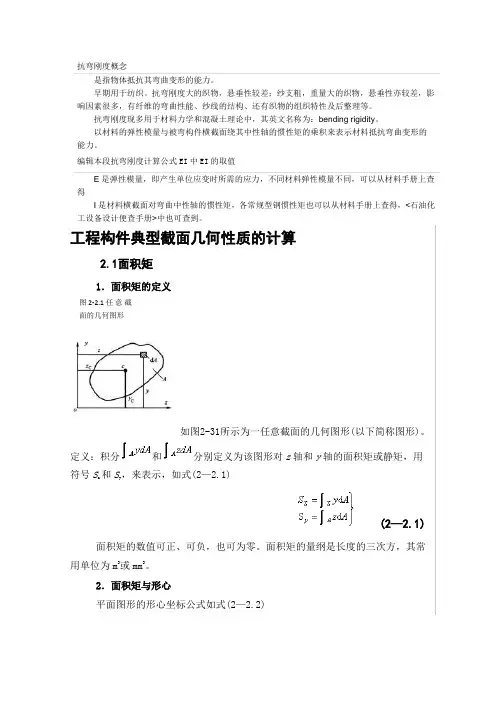 抗弯刚度概念及其计算方法