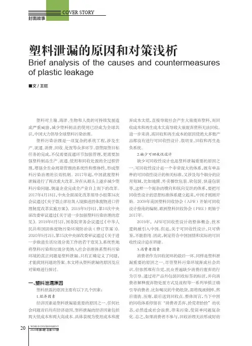 塑料泄漏的原因和对策浅析
