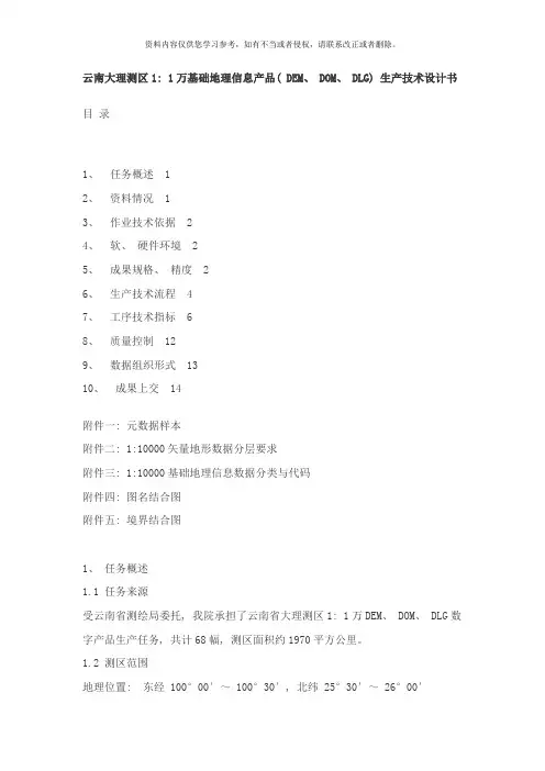 生产技术设计书样本