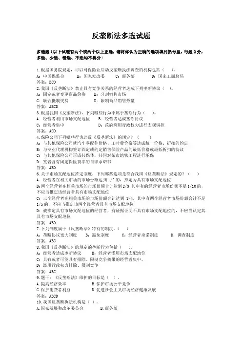 反垄断法-多选