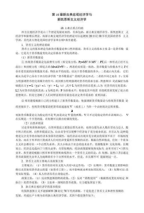 金圣才西方经济学考研真题与典型题详解(宏观)第10章.docx