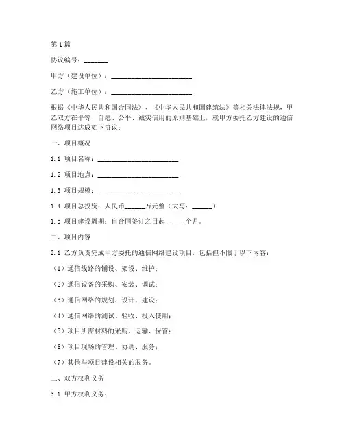 通信网络建设协议书范本(3篇)