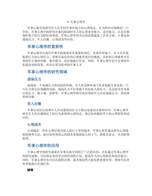 军事心理学