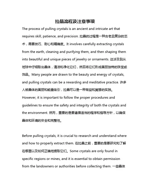 拉晶流程及注意事项
