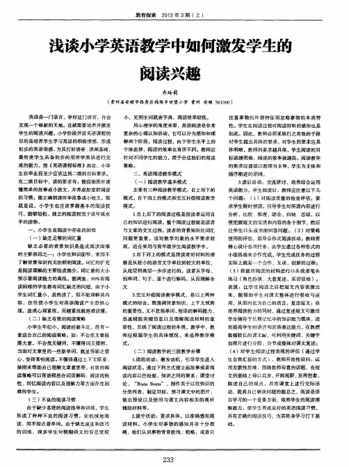 浅谈小学英语教学中如何激发学生的阅读兴趣