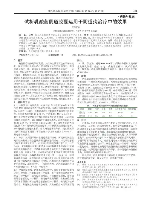 试析乳酸菌阴道胶囊运用于阴道炎治疗中的效果