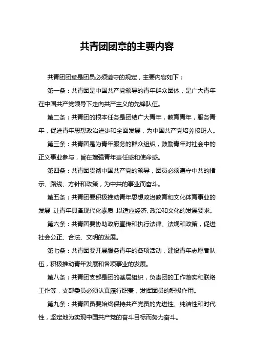 共青团团章的主要内容