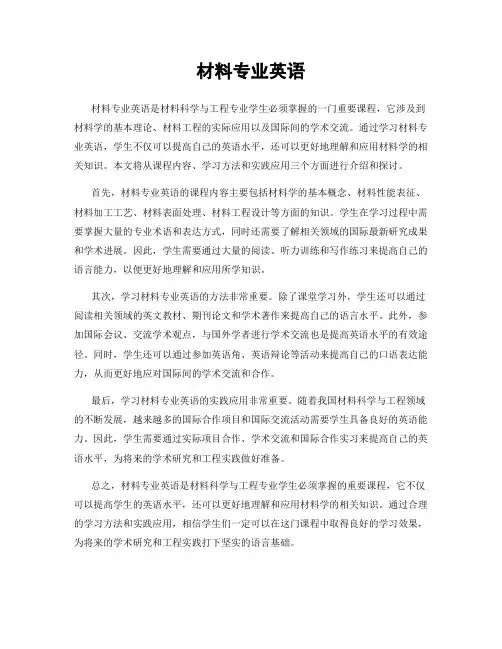 材料专业英语