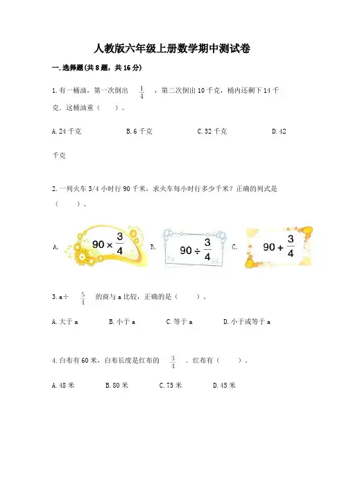 人教版六年级上册数学期中测试卷含答案(完整版)