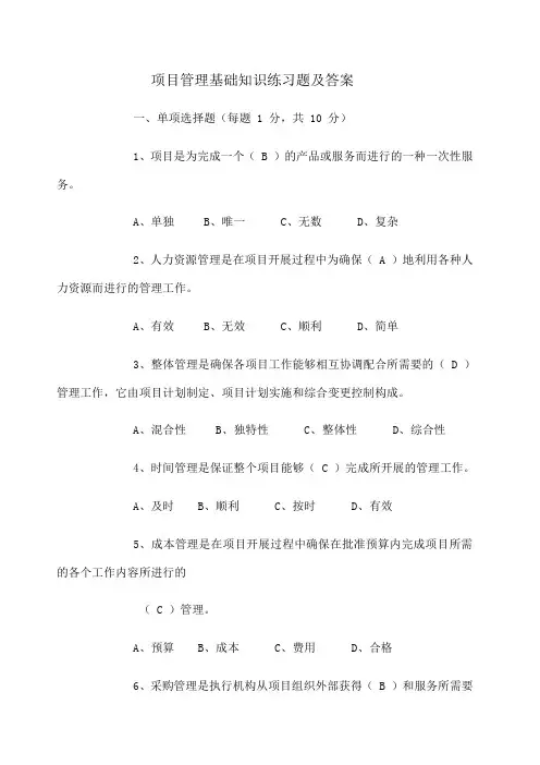 项目管理试题及答案 (1)