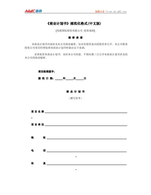 商业计划书通用模板.doc