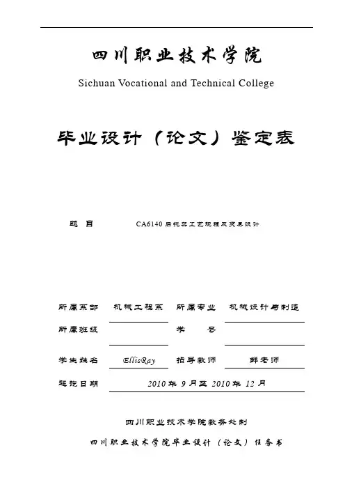 CA6140后托架及夹具设计说明书