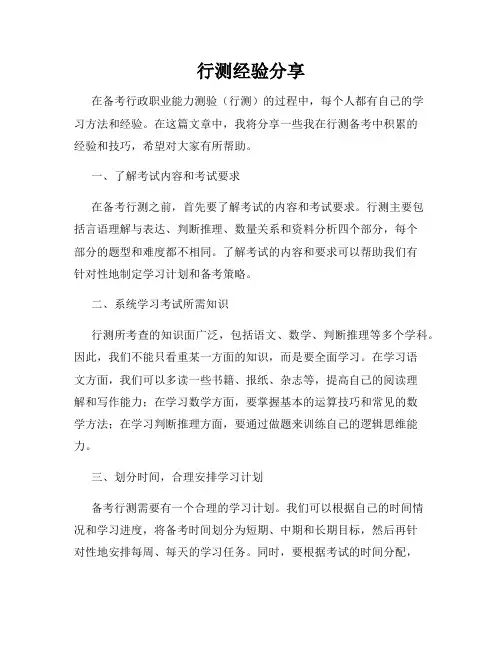 行测经验分享
